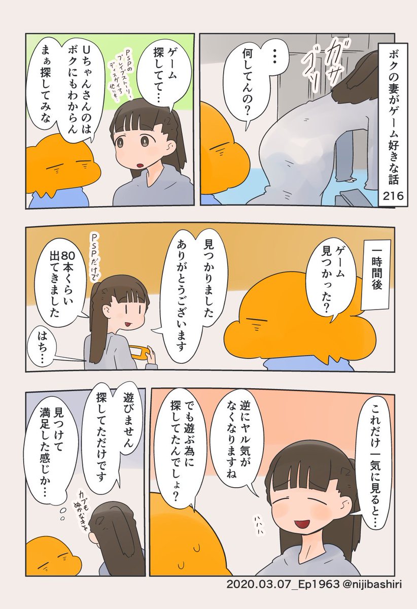 ボクの妻がゲーム好きな話216 