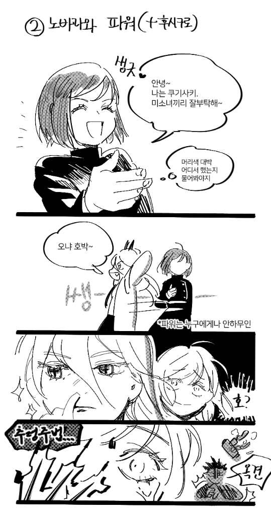 ~무슨 일이 있었나요~노바라와 파워(+후시구로)편 