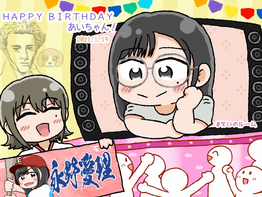 あいちゃん改めておめでとうございます?
ファンのことをいつも大事に考えてくれているあいちゃんを、これからも応援しています。??

#永野愛理生誕祭2021
#林田藍里生誕祭2021
#えいのルーム 