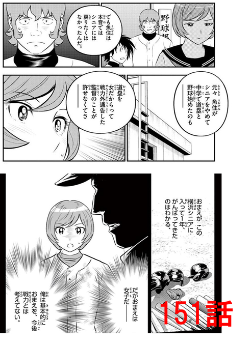 メジャー2nd を含むマンガ一覧 4ページ ツイコミ 仮