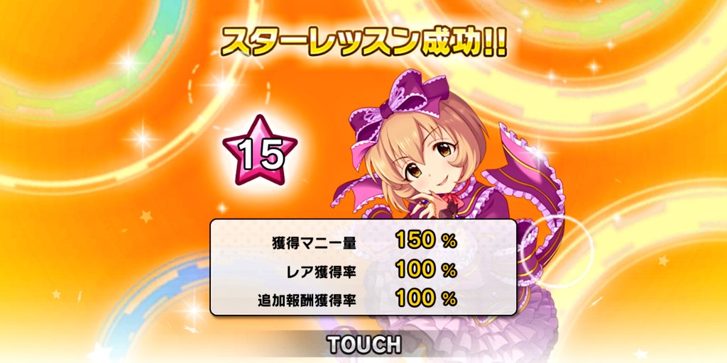 シンデレラロード