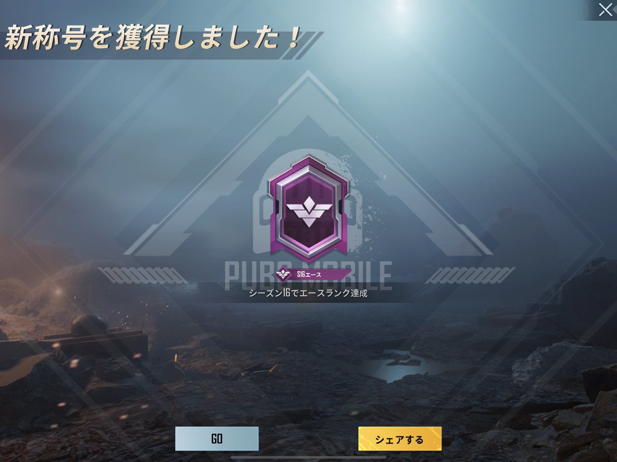 Kitune エース帯で終了 今シーズンもふざけながら 楽しみます W Pubgモバイル エース Pubg Mobileしている人と繋がりたい