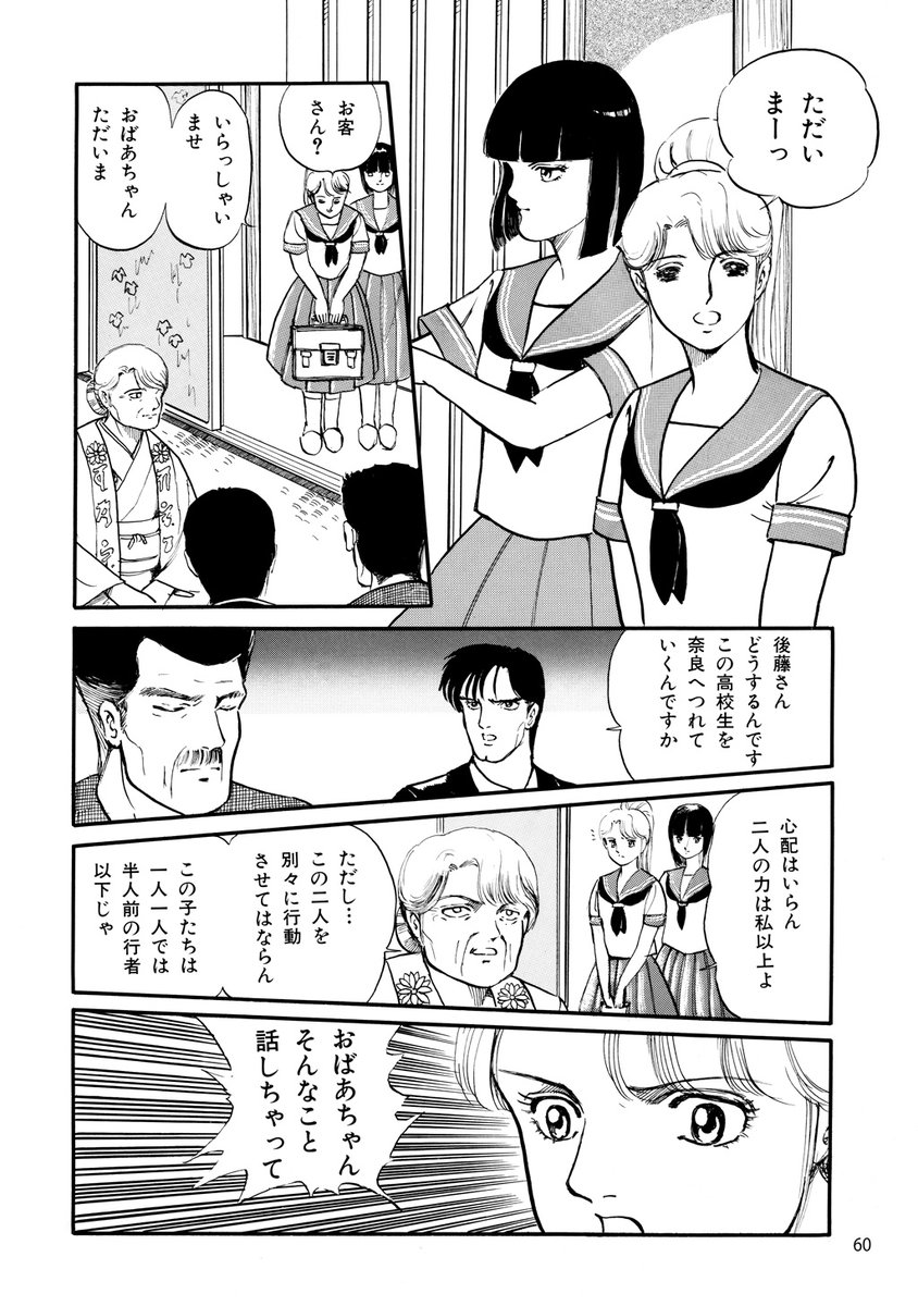 能力を二分して産まれた双子の姉妹が奈良で怨霊退治する話2
#漫画が読めるハッシュタグ 