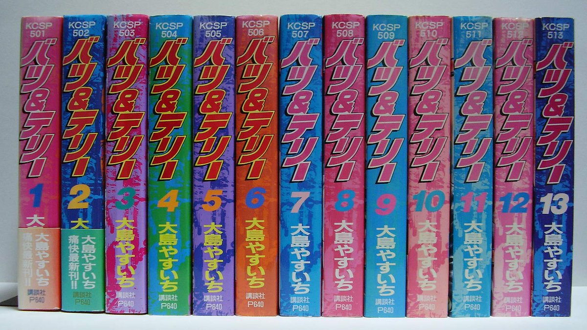 Books Channel 公式 聴かないデジタルより聴くアナログ Books Channel 本日厳選コミックセット 21年01月19日号 バツ テリー バツアンドテリー 大島やすいち コミック 全13巻 完結セット 全13巻セット 全巻初版 講談社 1984年