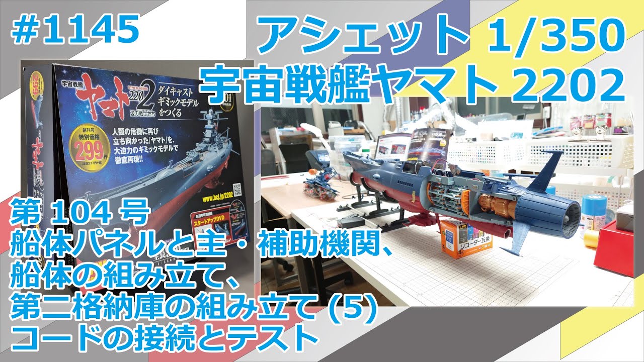 アシェット宇宙戦艦ヤマト2201 週末割】宇宙戦艦ヤマト2201 アシェット