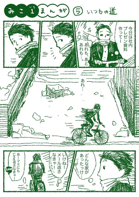 #コルクラボマンガ専科
#1Pマンガ
#マンガが読めるハッシュタグ 