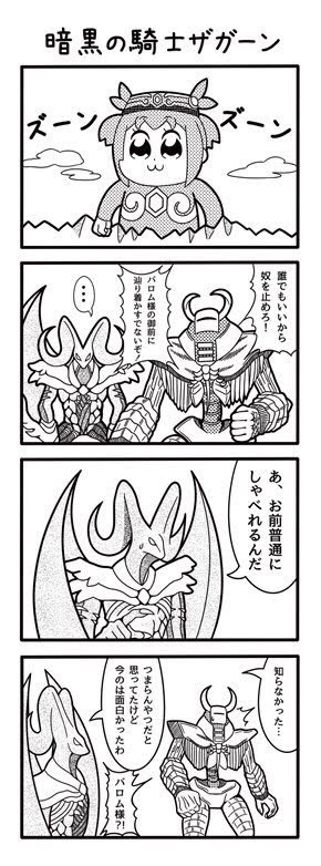人気投票1位のザガーン様4コマ 