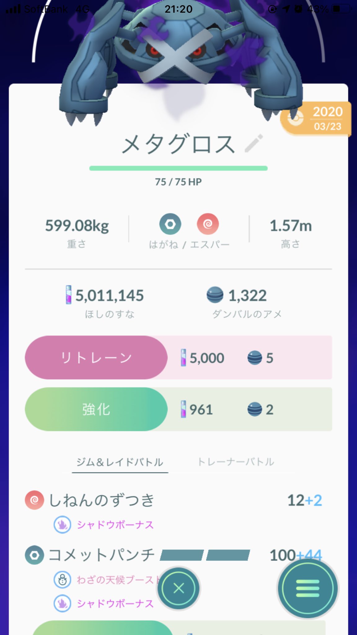みるく Milk 進化させたいダンバルいなかったけど シャドウメタグロスはしっかり進化させてコメットパンチ覚えさせたぞ Ps Psﾌﾊﾊﾊ バトルしないけどね D 笑 それにしてもめっちゃ悪そうな顔してるね イベント中に良いダンバルゲット出来