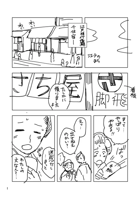 飛脚のろくべえ1/13

前科者の青年が少女と出会って飛脚になる時代劇です。

#ネーム大交流会ONLINE2 #経済歴史マンガ 