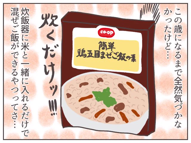 炊き込みご飯の素で作るごはんって……という今更な発見……。
もち米って普通の米とどう違うんだっけ?という小話はブログに。
https://t.co/IWjVoGYM8W
#ババアの漫画 