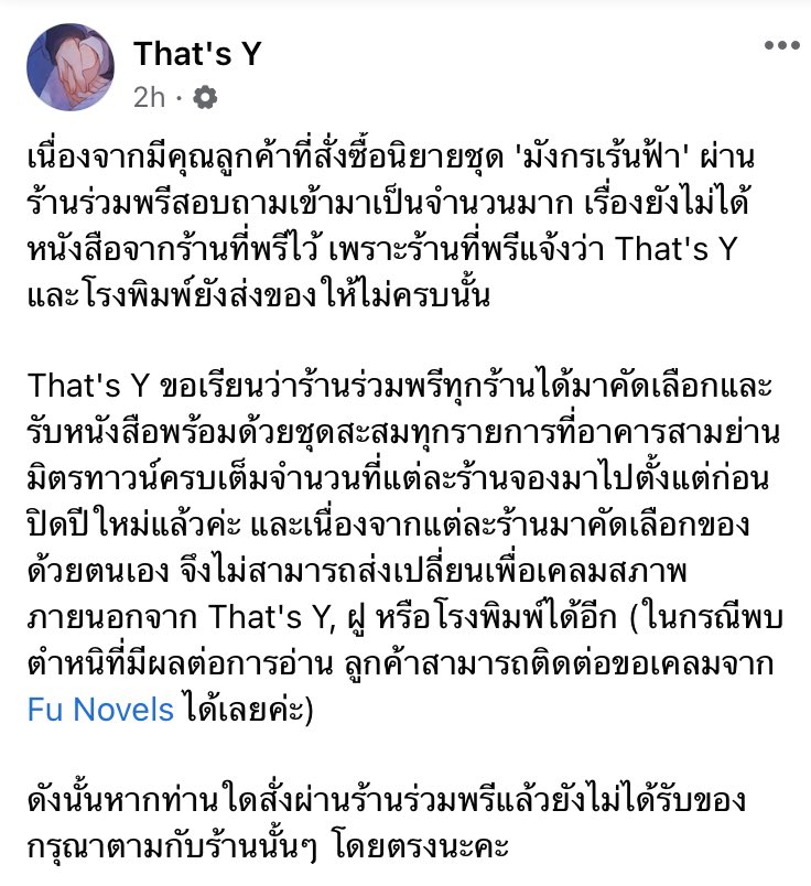 Phoenix_Fu's tweet image. แจ้งจาก That’s Y สำหรับท่านที่ยังไม่ได้นิยายมังกรเร้นฟ้ารอบจองจากร้านพรีนะคะ #มังกรเร้นฟ้า
