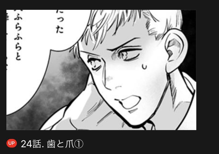 【宣伝】

『#天使の囀り』コミカライズ版最新話が公開されました!

《24話》歯と爪①

【1話無料&amp;リスト】
 https://t.co/Ok4BaM1mGn

最新話はアプリでご覧いただけます?✨
毎週火曜日更新!ぜひお気に入り登録やコメントもよろしくお願いいたします!
#LINEマンガ 