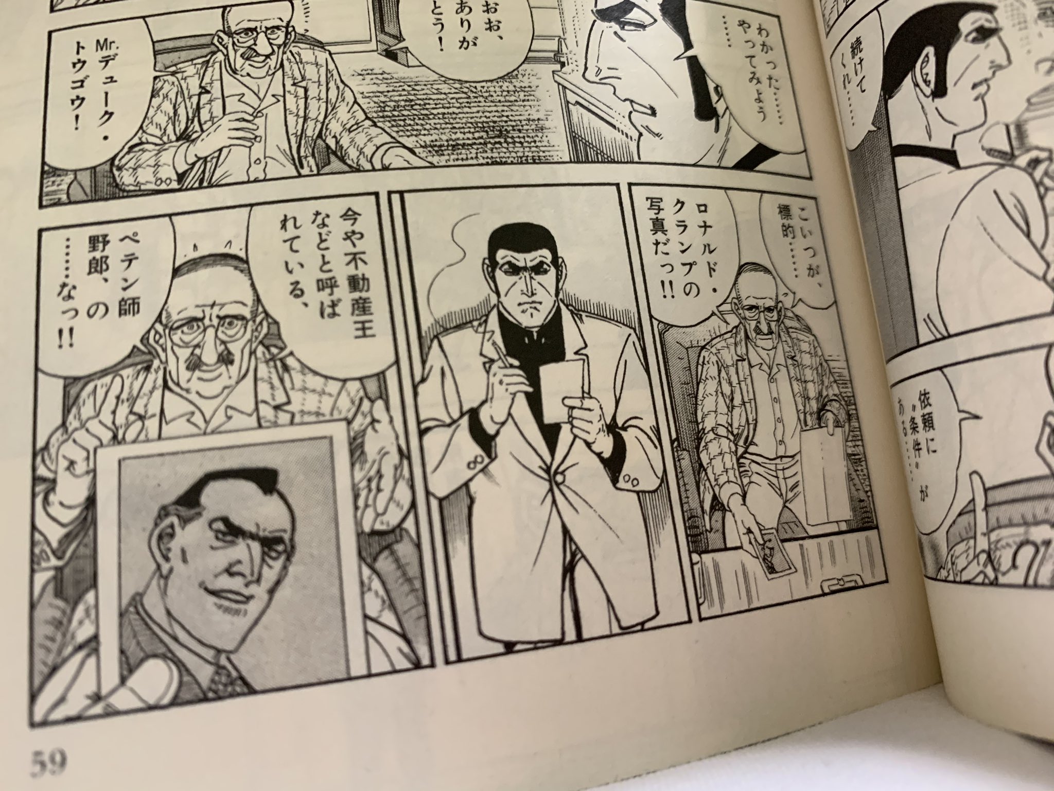 久々に ゴルゴ13 を購入し 適当な話を読んでいたけど 121巻の 殺人劇の夜 の中に 不動産王 で ペテン師野郎 で クランプタワー を陣取る ロナルドクランプ という人物が ゴルゴ13に暗殺されるけど この人物のモデルって某国大統領なのだろうか