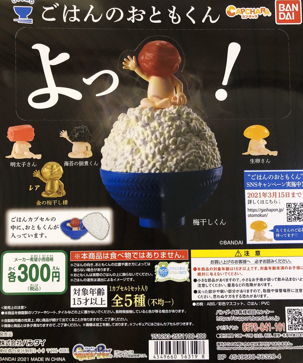 ごはんのおともくん ごはんのおともくん