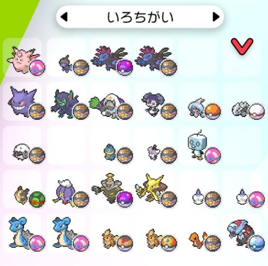 ポケモン色違い交換