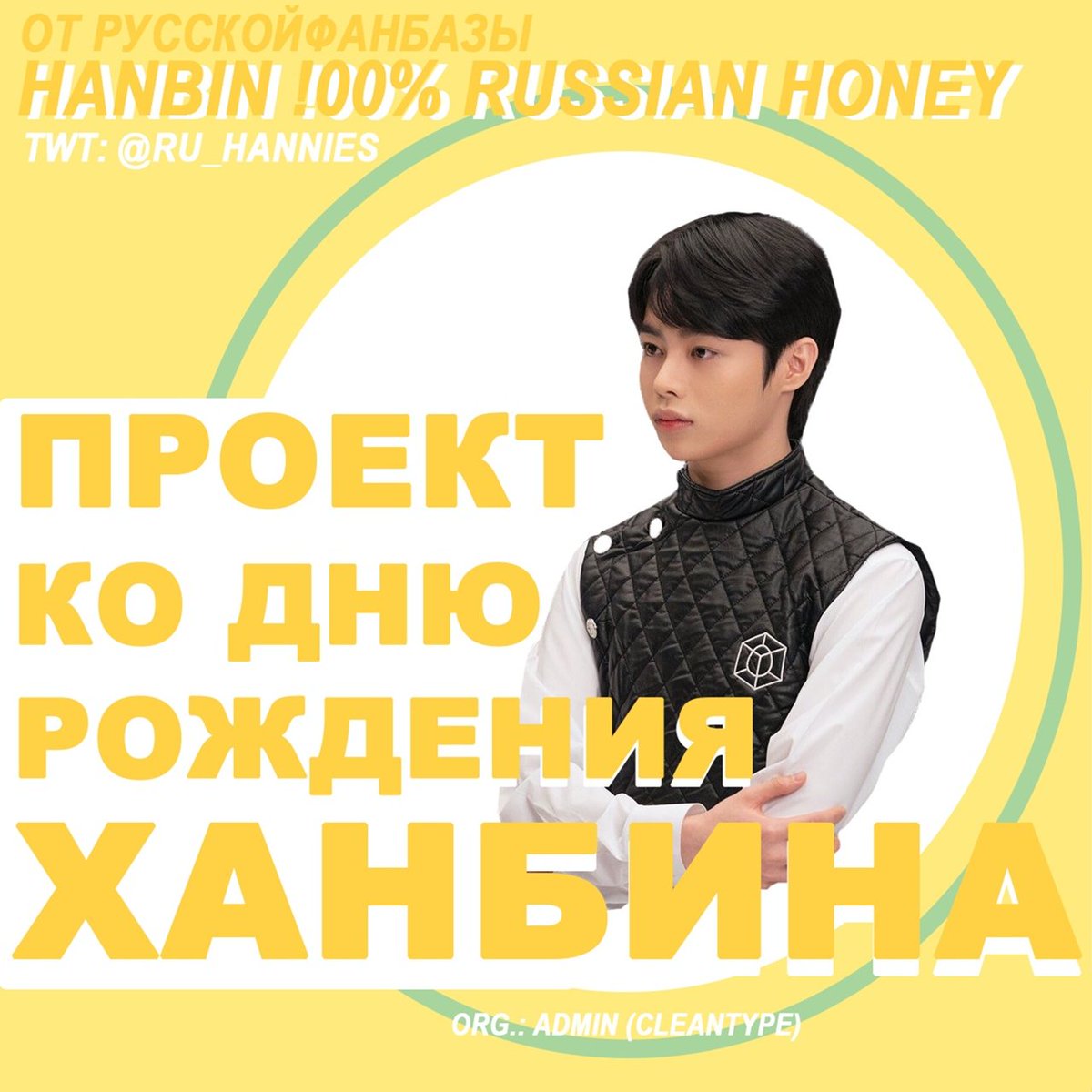 ru_hannies's tweet photo. This is our first joint contribution! From the bottom of heart we wish you a Happy Birthday! Thank u for encouraging us to do good deeds! Stay healthy and don't get hurt! We love you very very much😚💕 @HANBIN_twt_ 
#VITAMIN_HANBIN_DAY
#우리_한빈이_생일축하해
#Mừngsinhnhật_Hưng https://t.co/Cr3PCEuFpk