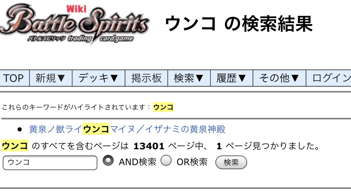 men店長 A Twitter バトスピのwikiに新たな1ページが生まれた