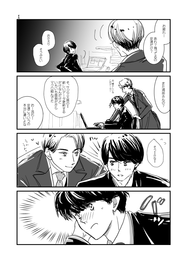 くろあページ　1点 くろあだ妄想漫画 | まつ🍒🏠 さんのマンガ | ツイコミ(仮)
