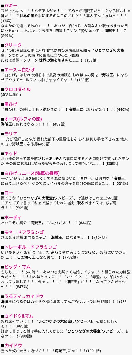 たかたか ルフィ以外の 海賊王になる ワンピース を見つける 発言まとめです Onepiece