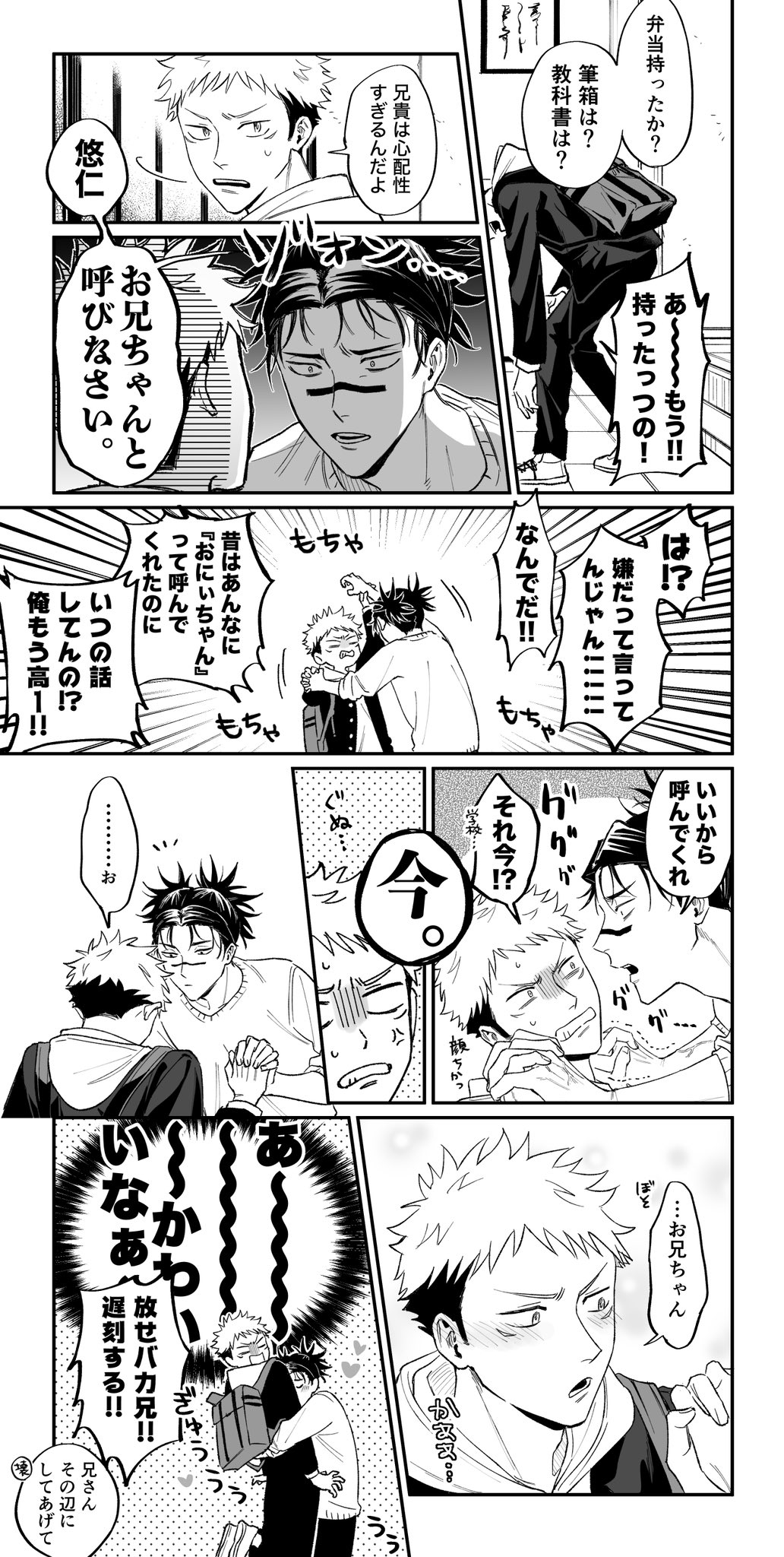 柿太 お兄ちゃんって呼んでほしい兄vsお兄ちゃん呼びが恥ずかしい弟 脹虎 T Co Srfrwcqdhw Twitter