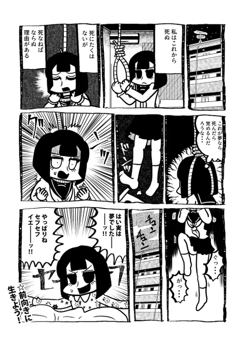 もしこれが夢なら…という漫画 