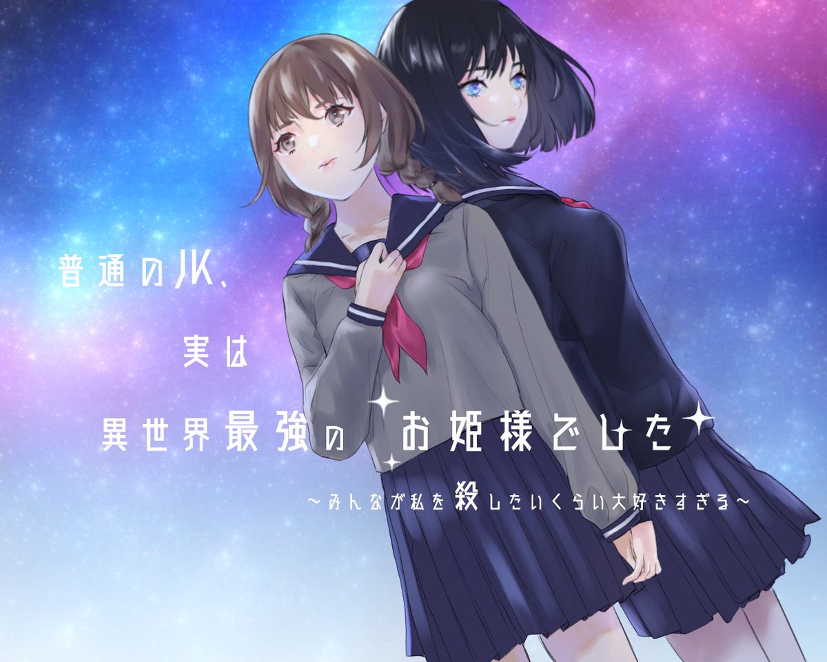 セカイ 新作長編執筆開始 Sekai00word Twitter