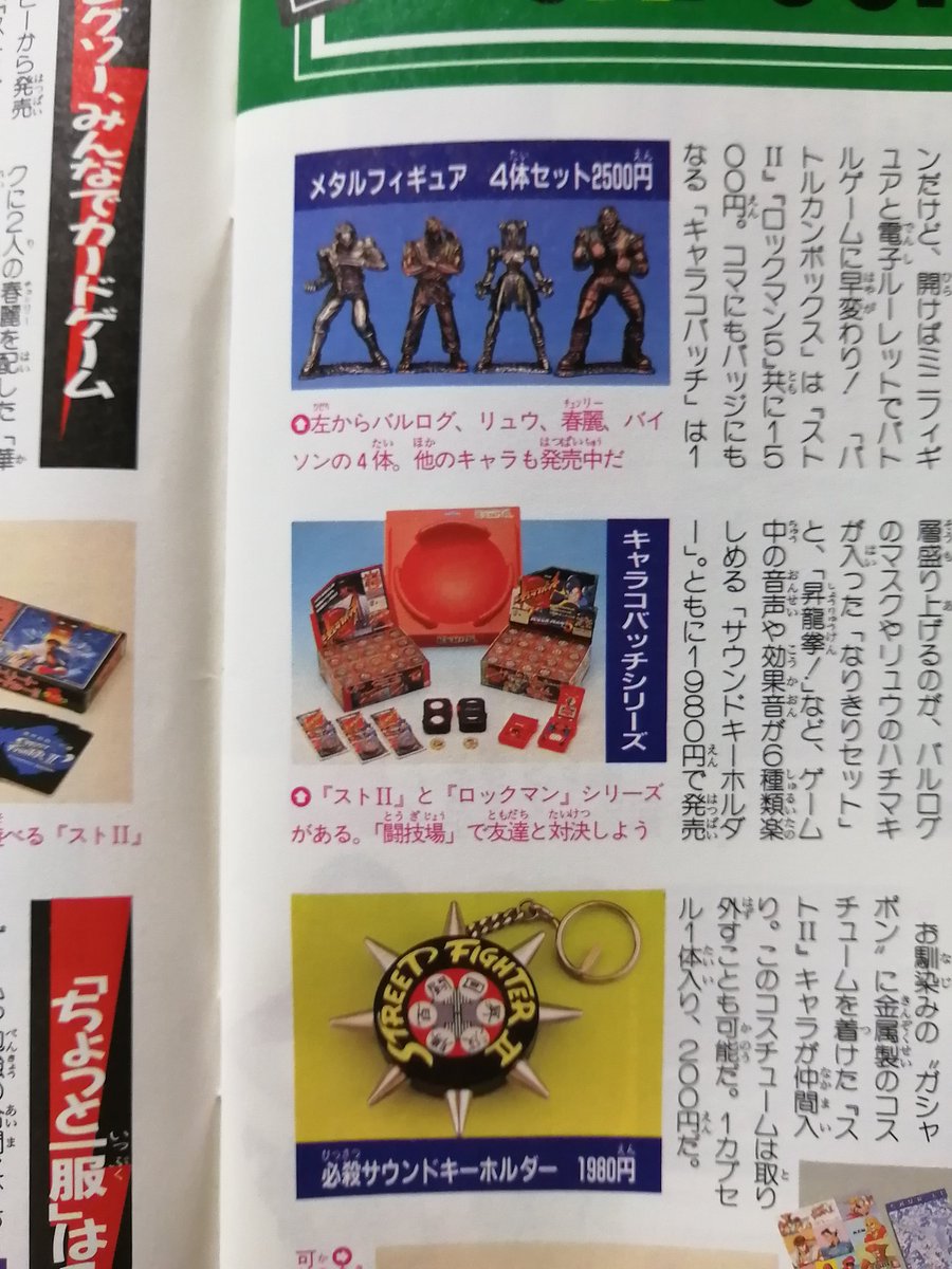 照 ファミリーコンピュータmagazine付録 Capcommagazine パズルとか隆のフィギュアとか なりきりセットのダルシムの手 が くっつく手 ビョンビョン伸びてくっつく例のヤツ の流用でおざなり過ぎて笑えますw T Co Lsqtxugm1x Twitter