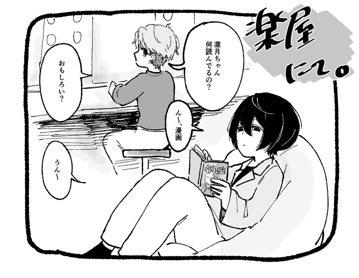 衣更真緒が貸してくれた漫画を楽屋などで読むし、なんやかんやでラジオでその話をする朔間凛月のらくがきです 