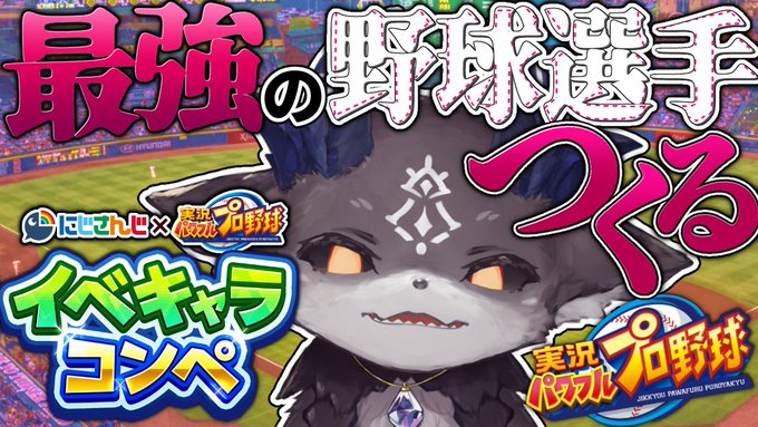 パワプロアプリで 戦国高校 が話題に トレンディソーシャルゲームス パワプロアプリで 戦国高校 が話題に トレンディソーシャルゲームス