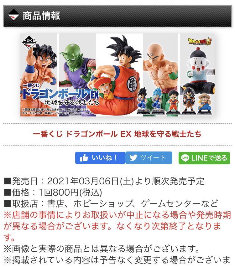 ぬん Pa Twitter ほんっっとこの一番くじ ヤムチャ出るまで引きたいけど高い 来月のファミマの一番くじもあるしなぁ てか フィギュアに関しては大好きな界王星組だから誰きても嬉しいんだけど