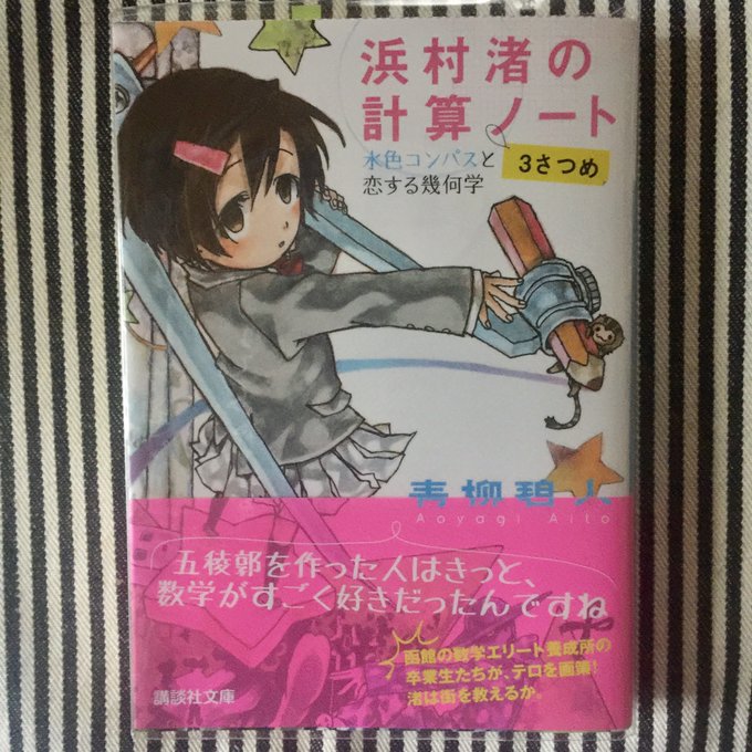 浜村渚の計算ノート の評価や評判 感想など みんなの反応を1週間ごとにまとめて紹介 ついラン 浜村渚の計算ノート の評価や評判 感想など みんなの反応を1週間ごとにまとめて紹介 ついラン