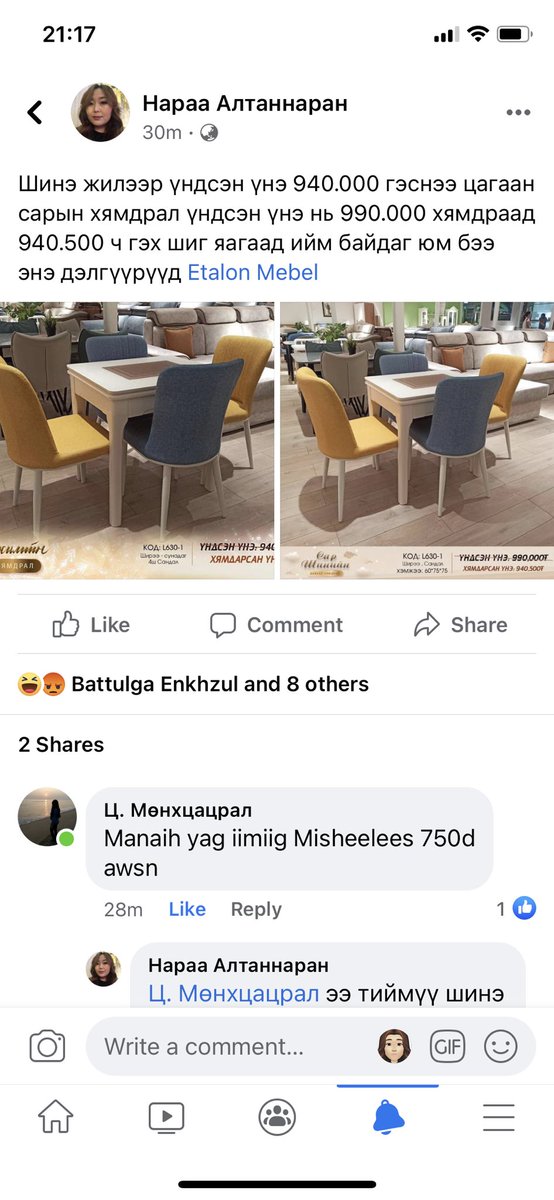 Яагаад ийм юм бол эд нар #Etalomebeli gedeg gazar