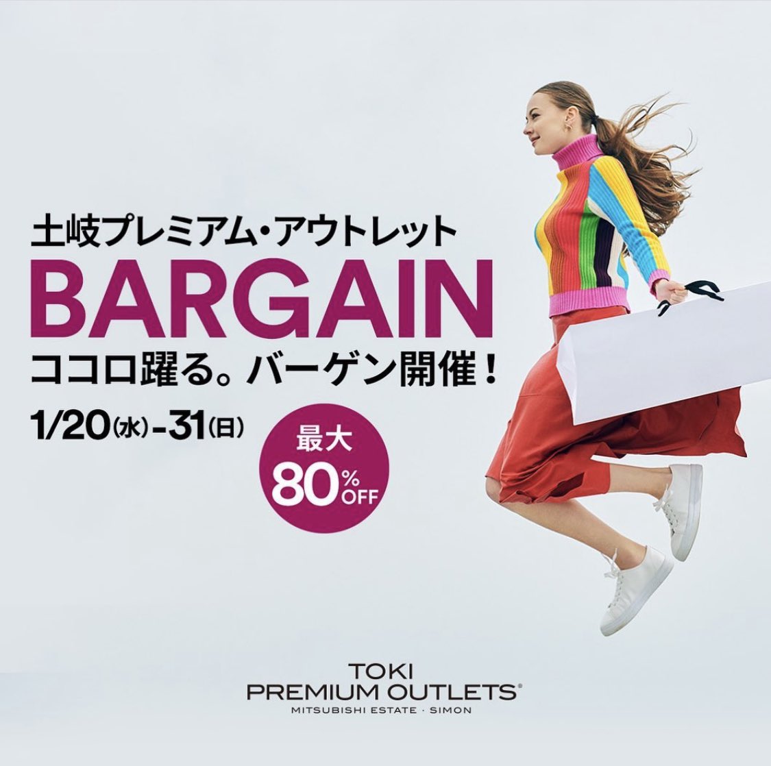 東京ソワールアウトレット土岐 1 水 1 31 日 は半期に1度の プレミアム アウトレット バーゲン が開催されます 東京ソワールアウトレット土岐店では 店内全品5 Offセール を開催致します お値打ちアイテムを多数ご用意して皆様のご来店をお待ち