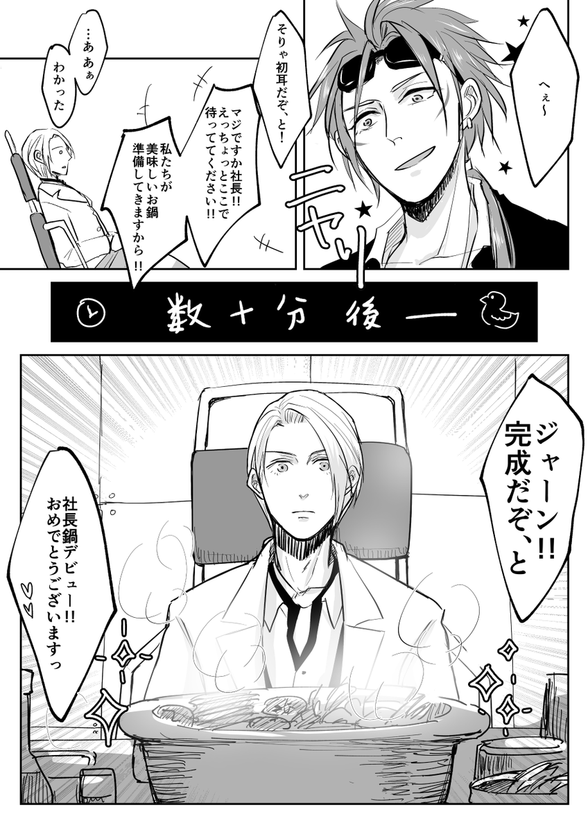 社長が鍋を初めて食べるお話です。
R軸AC後のお話。もう一人の"俺は、ひとりじゃない"。
本編5P、おまけ4Pの合計9P。リプ欄に続きます。おまけはツォンルー。 