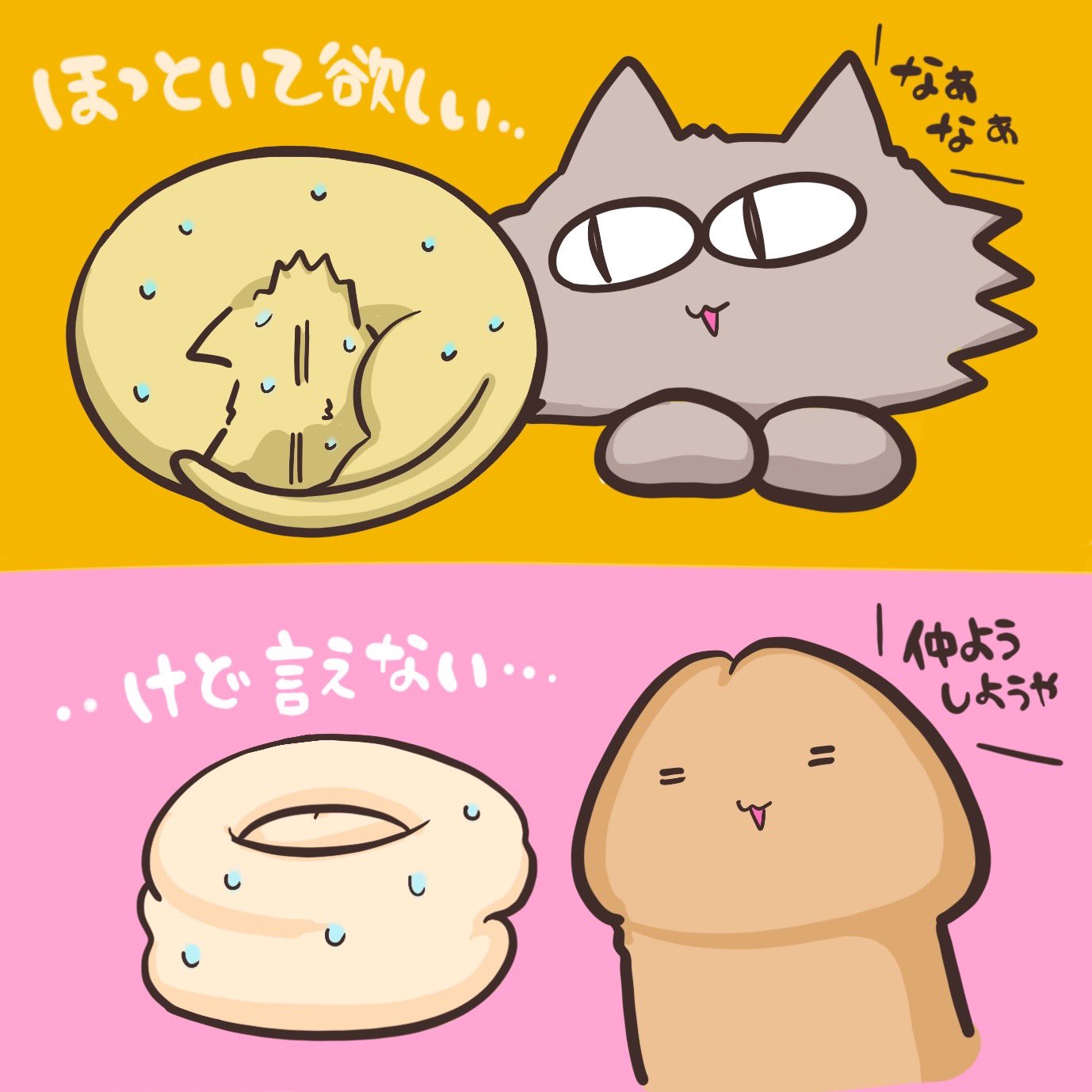 ニャンちゃん