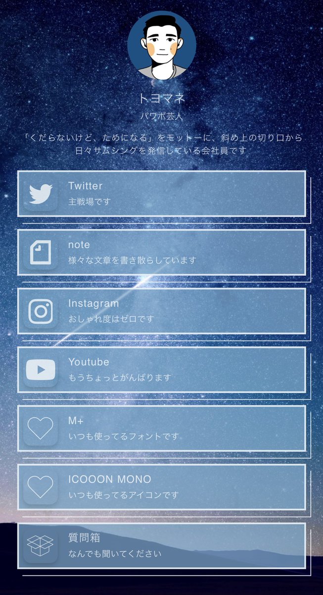 トヨマネ パワポ芸人 フォントとアイコンについて質問を頂くことが多いので Litlinkにいつも使っているフォントとアイコン あと質問箱を設置しました パワポのこと 勉強のこと ボードゲームのこと なんでも聞いてください インスタのストーリーで