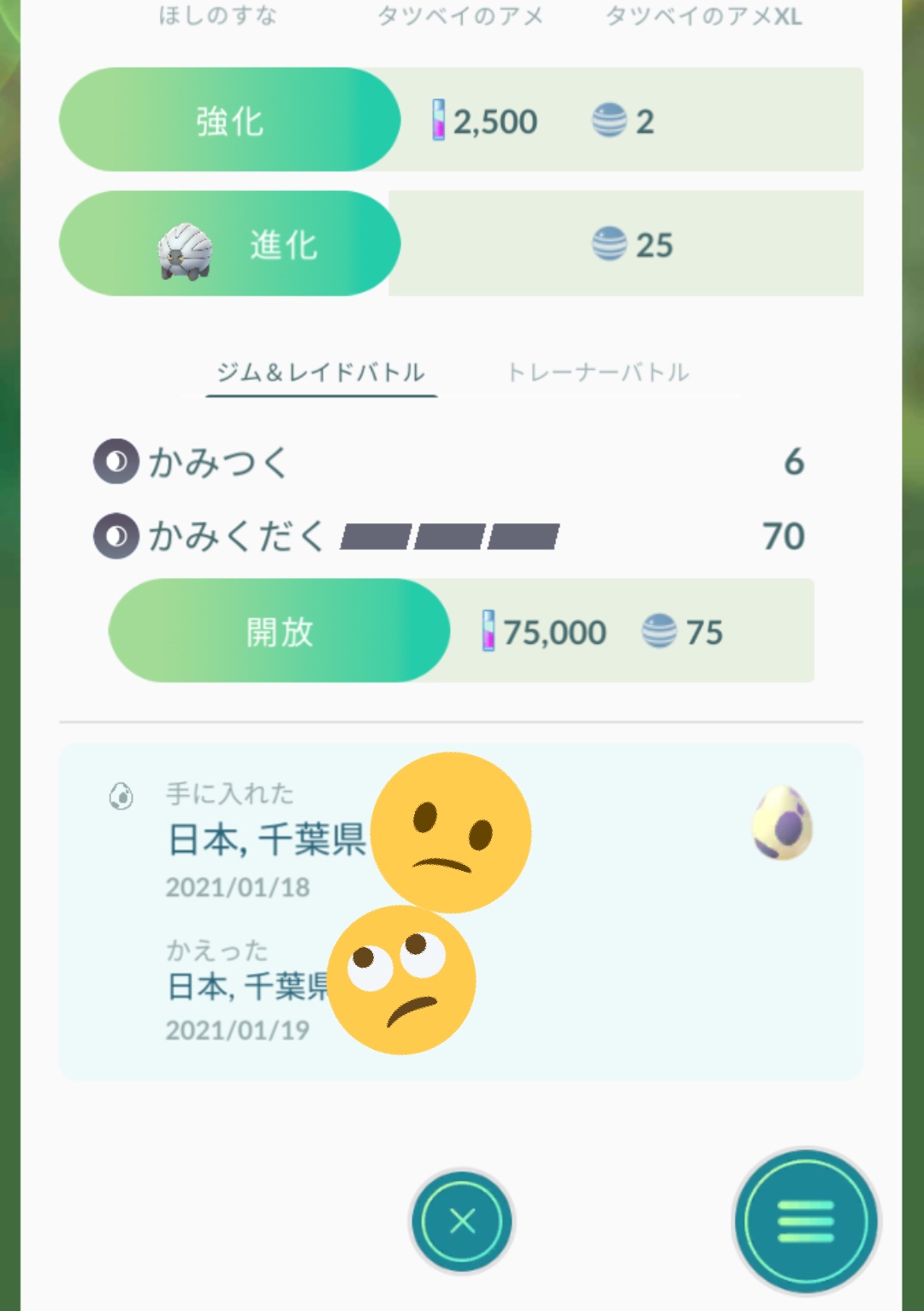るわん 週間リワードの10 タマゴからタツベイが孵化したけど なんだろう この損したわけじゃないけど損した気分になるのは ポケモンgo T Co Seey3xqcu6 Twitter