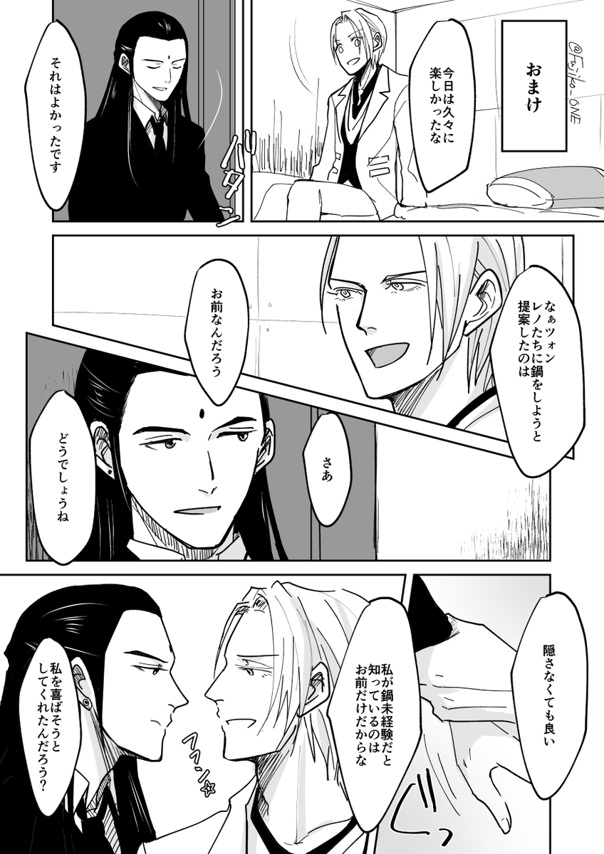 【おまけ/ツォンルー】 