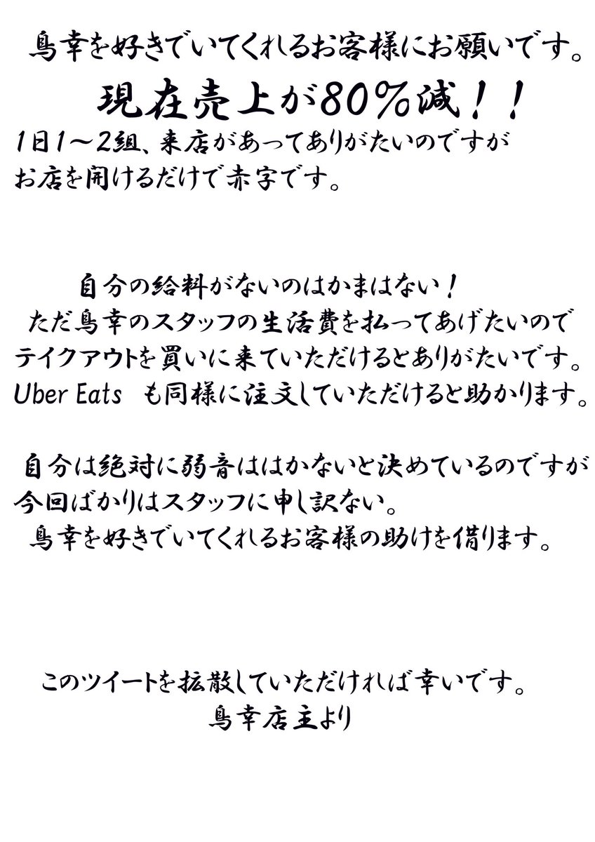 torikofujimidai's tweet photo. 鳥幸を好きでいてくれるお客様へ！（拡散希望）
鳥幸富士見台店店長；榊原昌史 https://t.co/x5VWKzrvq4