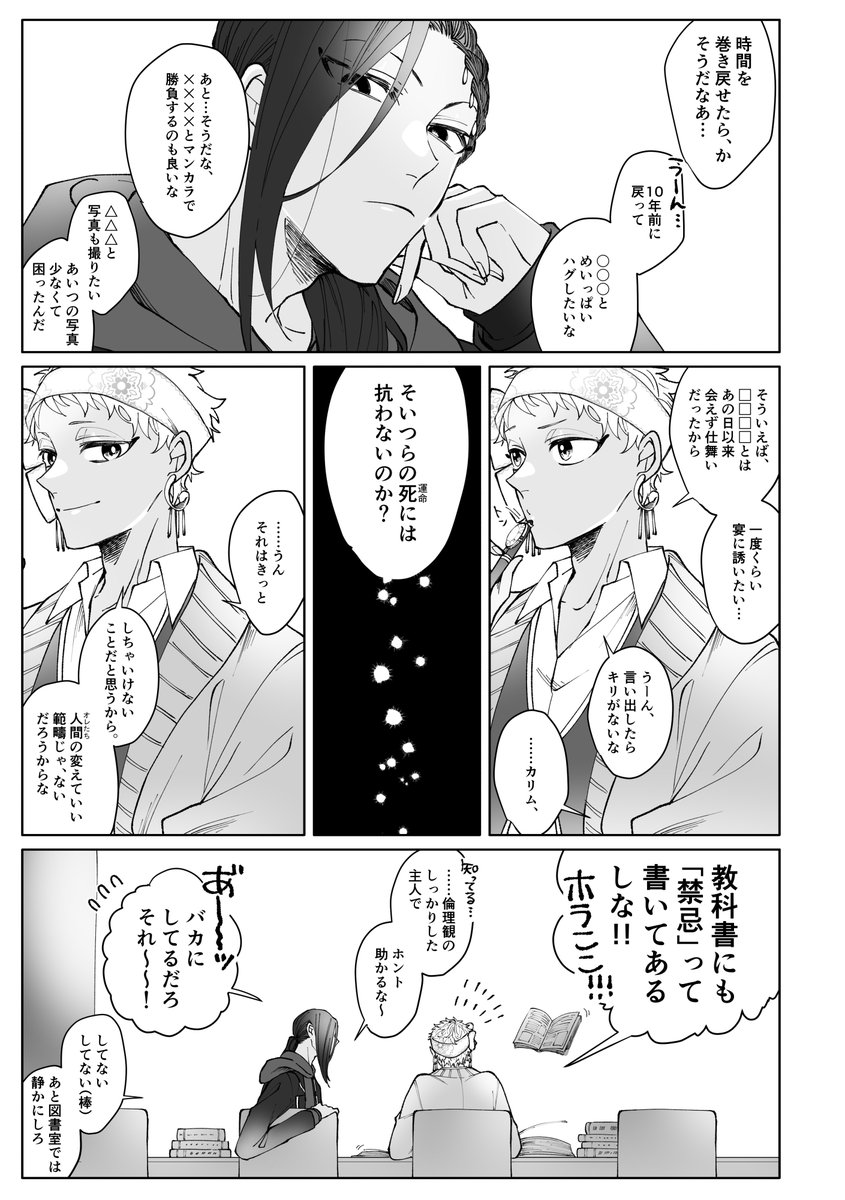 「時間を巻き戻せたら、」 ※物騒な"もしも"の話。カリムくんはどこまでいったらジャミルくんを諦めるんだろう…。 