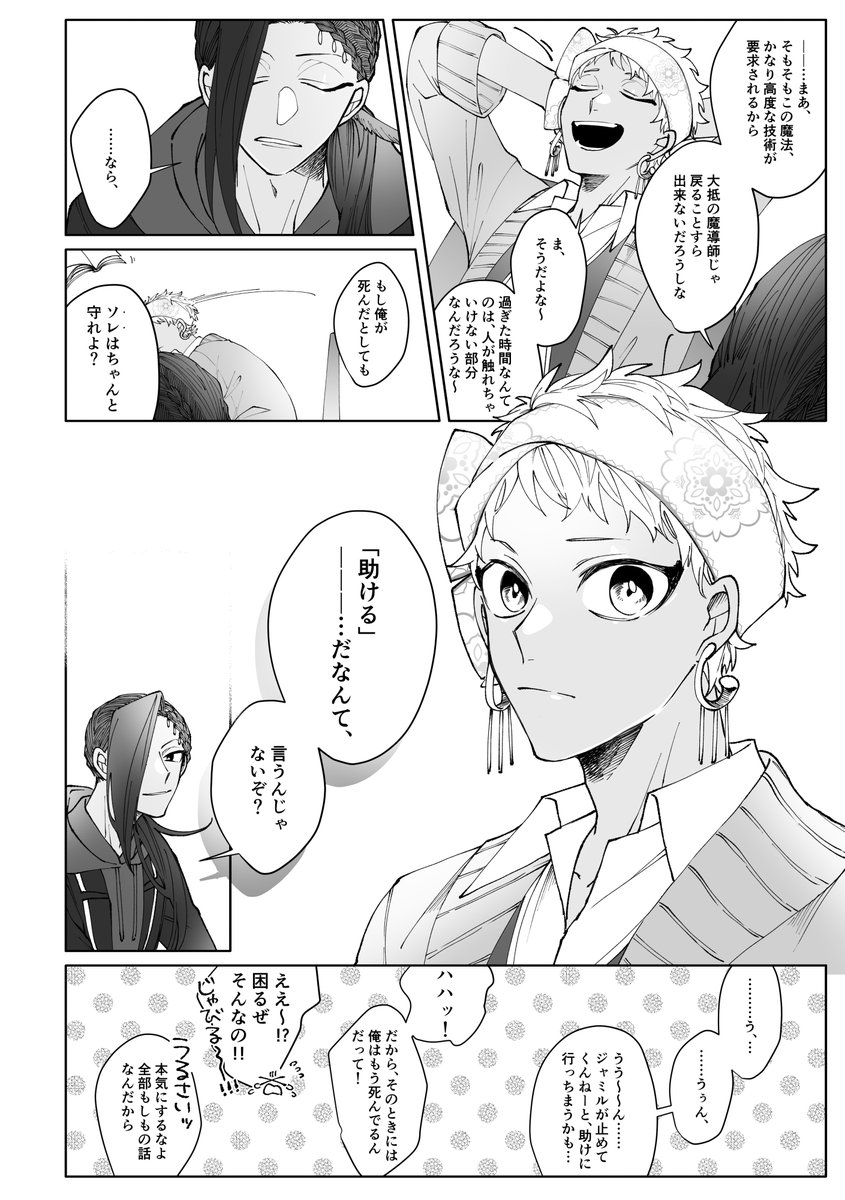 「時間を巻き戻せたら、」 ※物騒な"もしも"の話。カリムくんはどこまでいったらジャミルくんを諦めるんだろう…。 