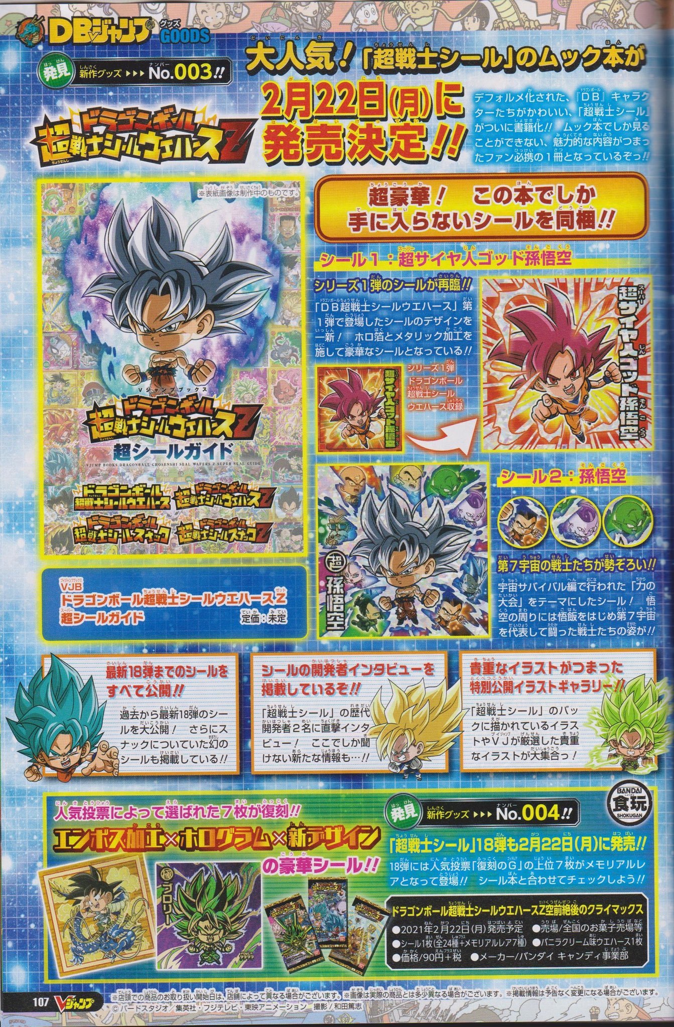 未開封 ドラゴンボール 2弾 W2 01 Dz03 ウエハースz ゴワス 超戦士シール 21人気no 1の 超戦士シール