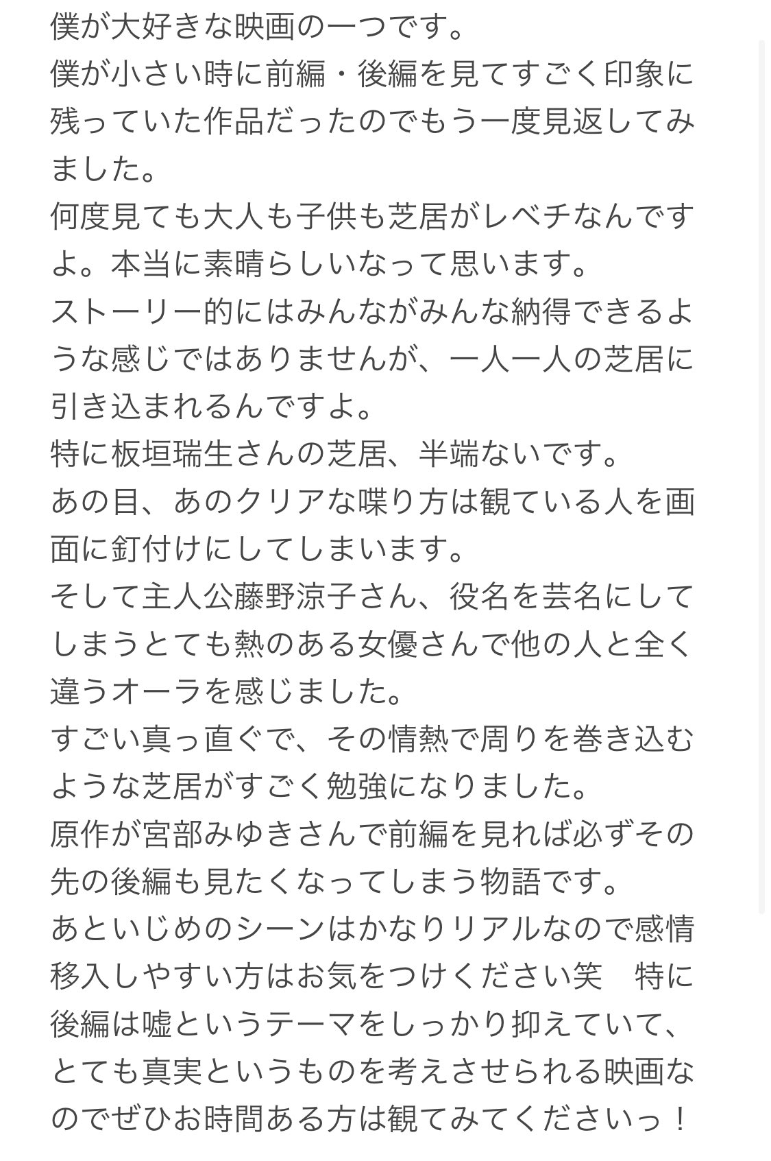 瀧澤 翼 円神 映画感想week3 Tenet いぬやしき 3月のライオン 桐島 部活やめるってよ トリック ラストステージ 今日の感想はソロモンの偽証 T Co 3nlfxcddbq Twitter