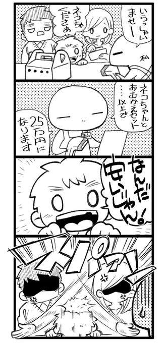 レジ打ちしてた時に出会ったお客さま 