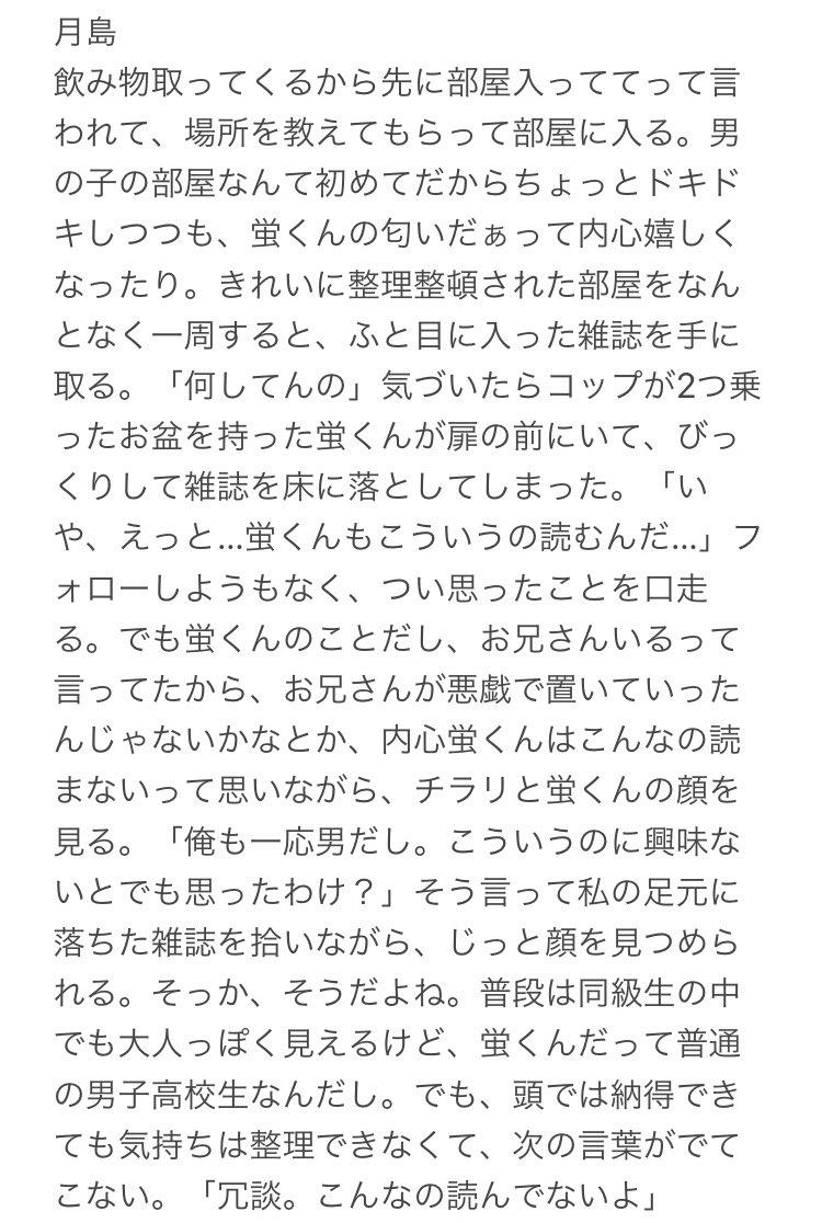 Vivi 在 Twitter 上 付き合って初めて彼氏の家に行ったらエロ本見つけてしまいました 月島 影山 ハイキュープラス 819プラス T Co 3mpsmcu4wo Twitter