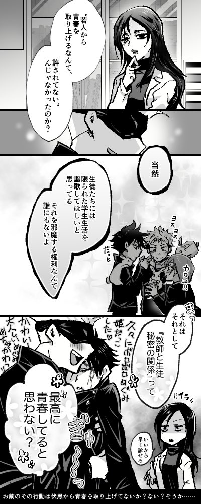 若人の青春を邪魔する気はないが自分も混ざる五条悟(28)五伏 