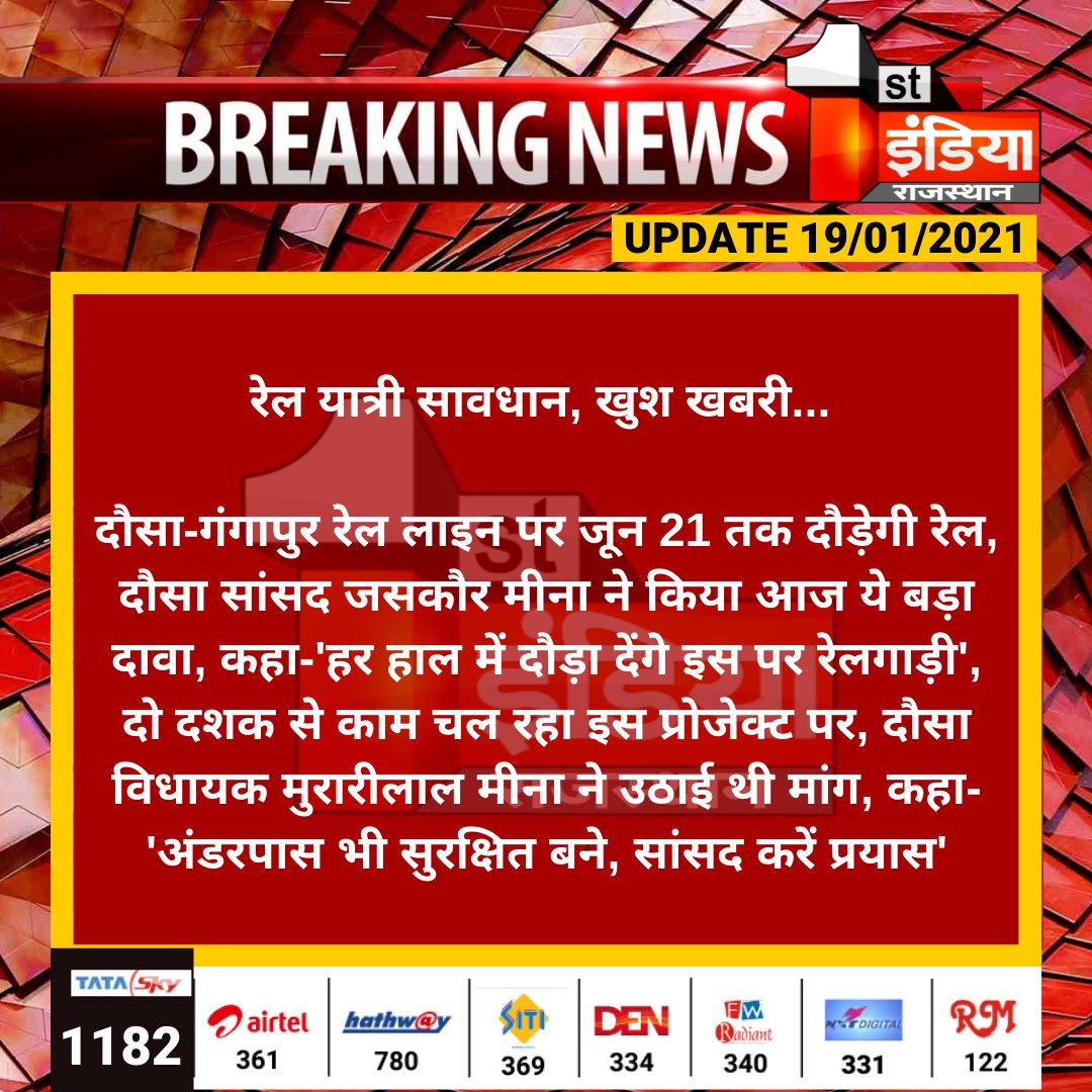 1stIndiaNews's tweet photo. #Jaipur: रेल यात्री सावधान, खुश खबरी... 

दौसा-गंगापुर रेल लाइन पर जून 21 तक दौड़ेगी रेल, दौसा सांसद @JaskaurBJP ने किया आज ये बड़ा दावा, कहा-'हर हाल में दौड़ा देंगे इस पर रेलगाड़ी', दो दशक से काम चल रहा इस प्रोजेक्ट पर...

#RajasthanWithFirstIndia https://t.co/TDKJpAV9uB