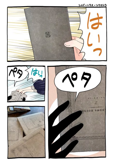 ソウマトウ シャドーハウス10巻 3 18 Somatoma さんのマンガ一覧 ツイコミ 仮