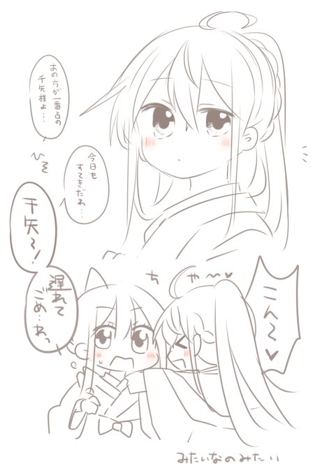千矢ちゃんは一番占になってから凄く一番占の威厳を持つようになり、迷路町でも評判になるんだけど、紺ちゃんの前では昔と同じような感じになってやっぱり千矢には紺なんだという事を思い知らされたい落書きです(千矢紺) 