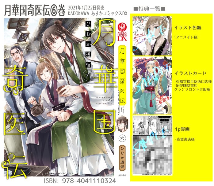 ひむか透留 6 24月華国奇医伝 Hi Tohru Twitter